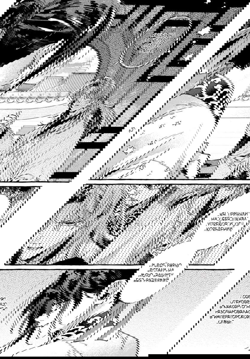 Манга Блистательная игра злодейки в гареме - Глава 9 Страница 23