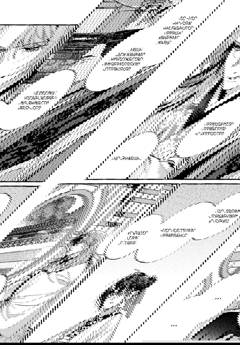 Манга Блистательная игра злодейки в гареме - Глава 9 Страница 30