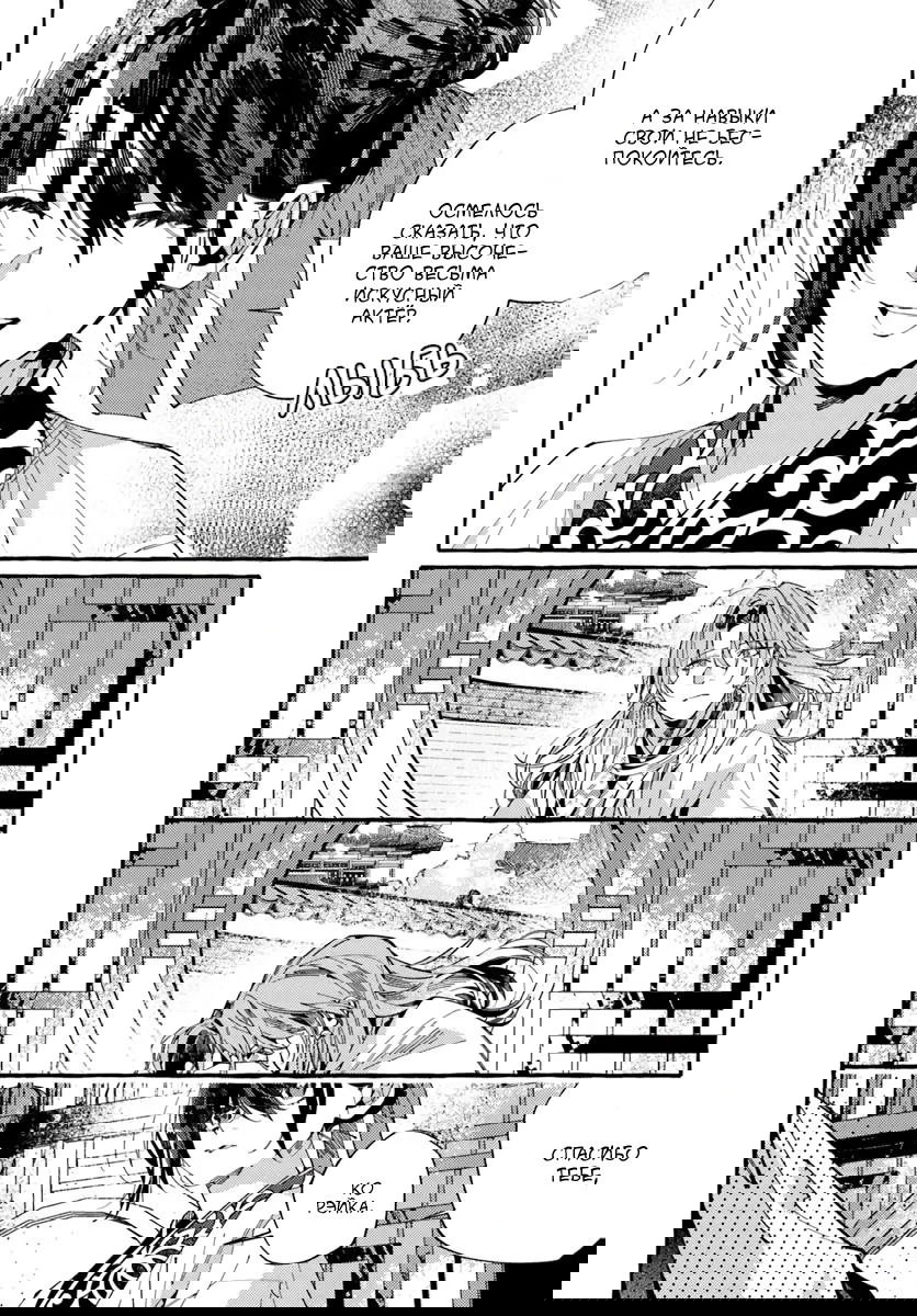 Манга Блистательная игра злодейки в гареме - Глава 9 Страница 33