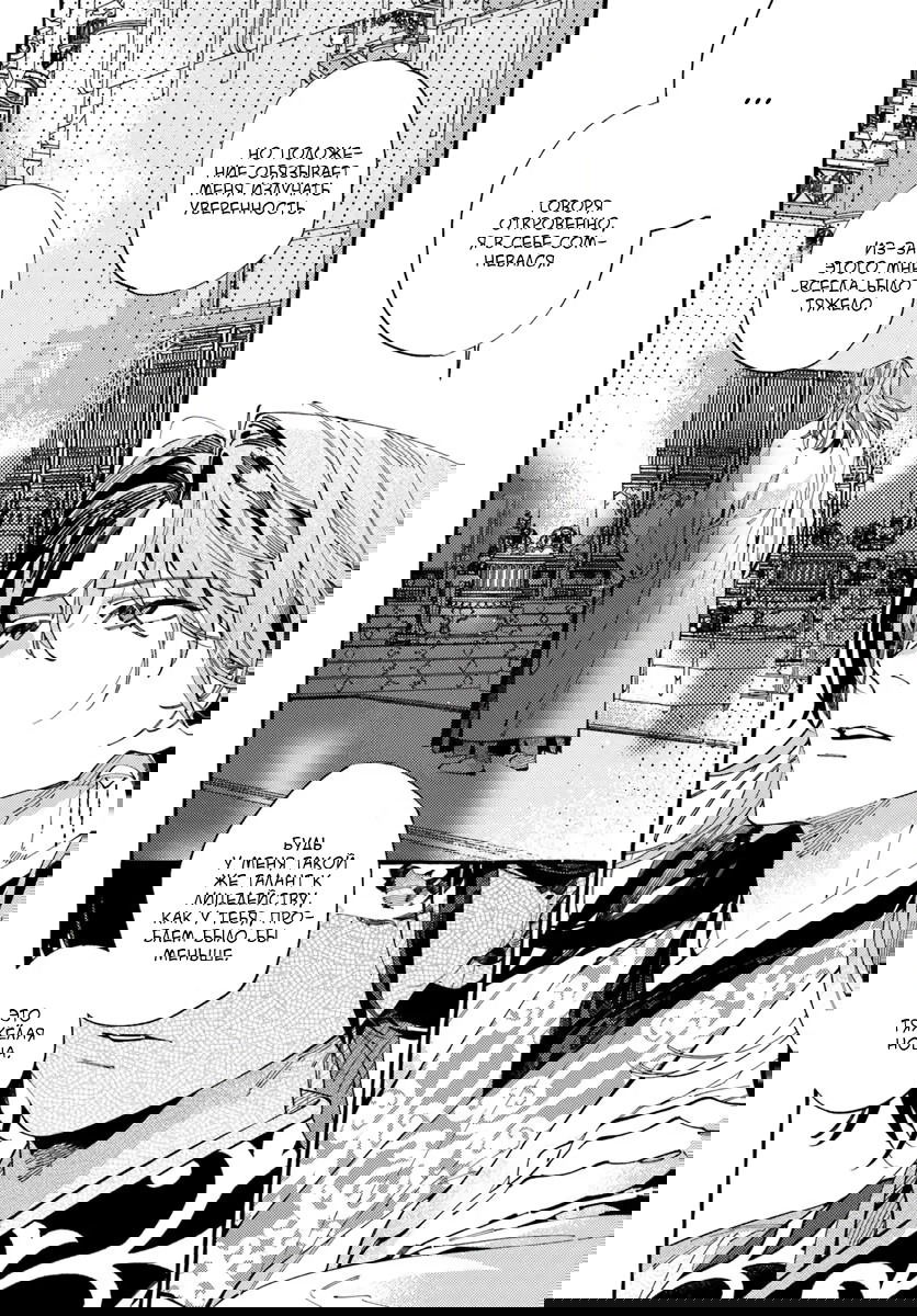 Манга Блистательная игра злодейки в гареме - Глава 9 Страница 31