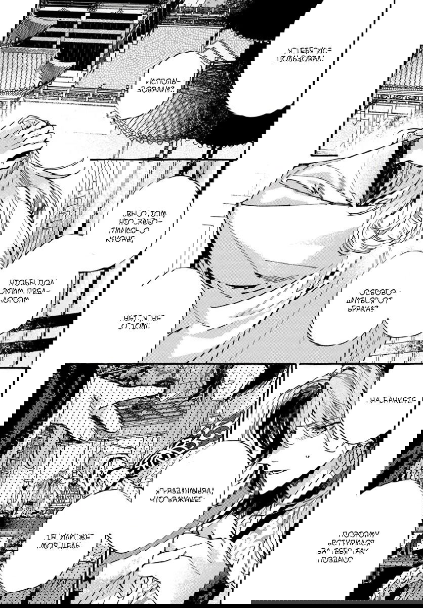 Манга Блистательная игра злодейки в гареме - Глава 9 Страница 26