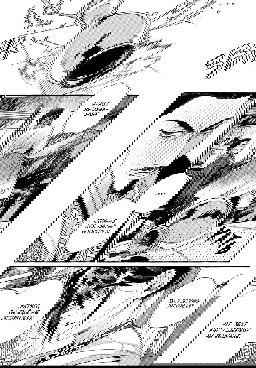 Манга Блистательная игра злодейки в гареме - Глава 9 Страница 12