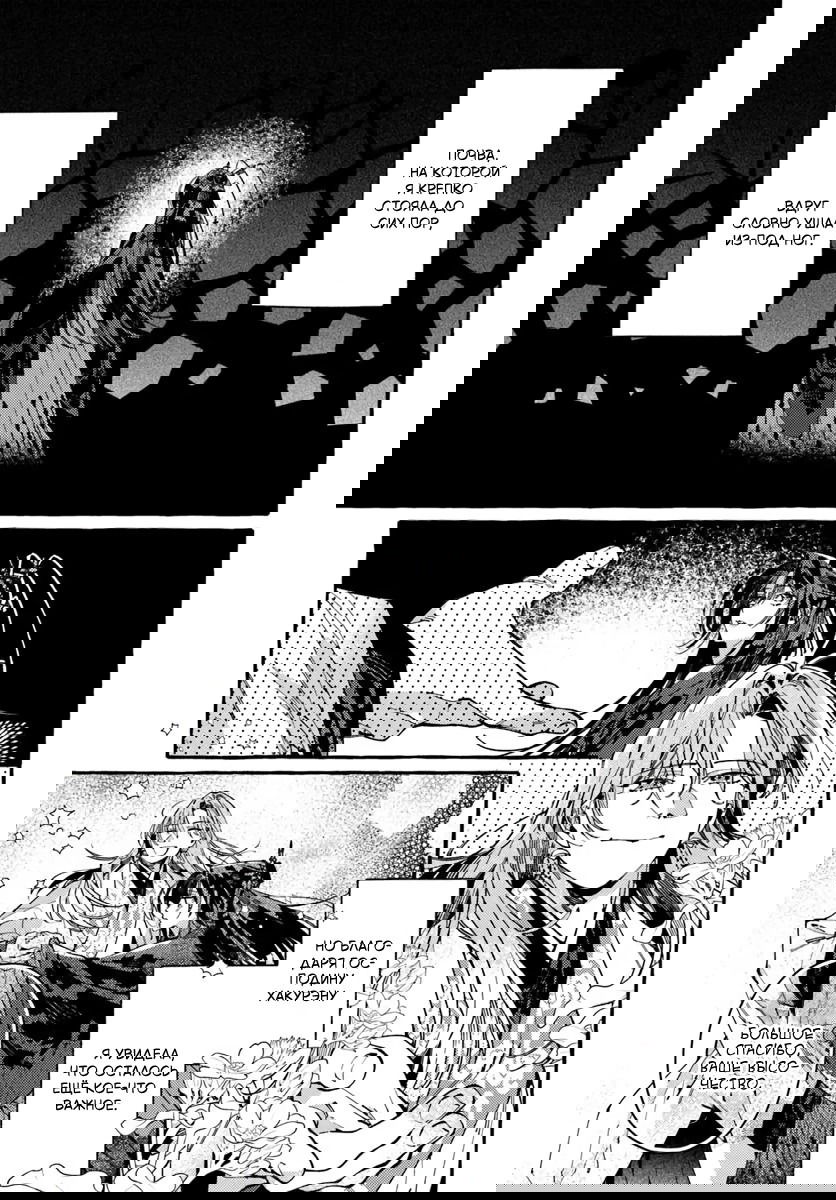 Манга Блистательная игра злодейки в гареме - Глава 9 Страница 24