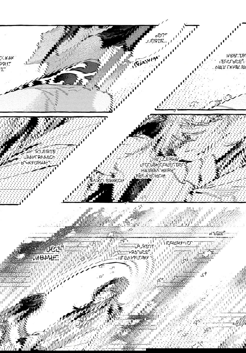 Манга Блистательная игра злодейки в гареме - Глава 9 Страница 35