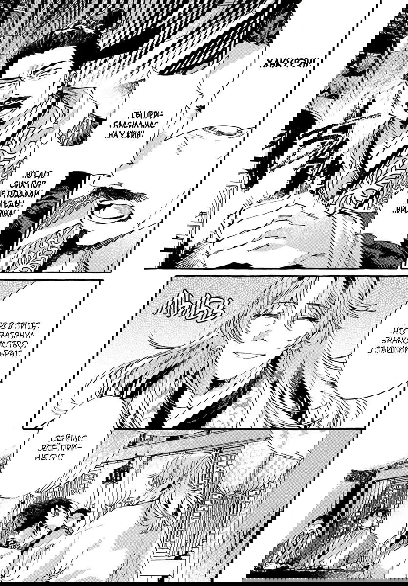 Манга Блистательная игра злодейки в гареме - Глава 9 Страница 7