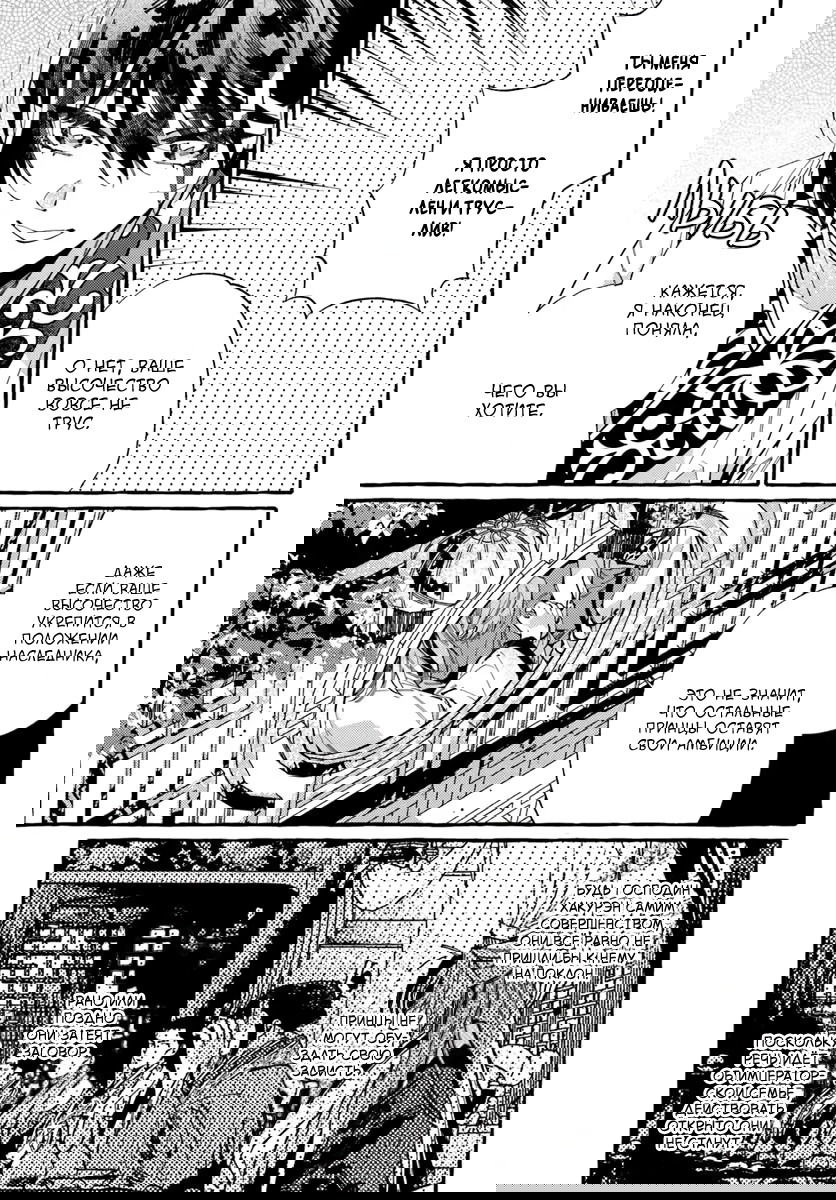 Манга Блистательная игра злодейки в гареме - Глава 9 Страница 28