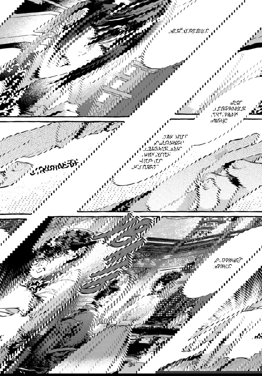 Манга Блистательная игра злодейки в гареме - Глава 9 Страница 11