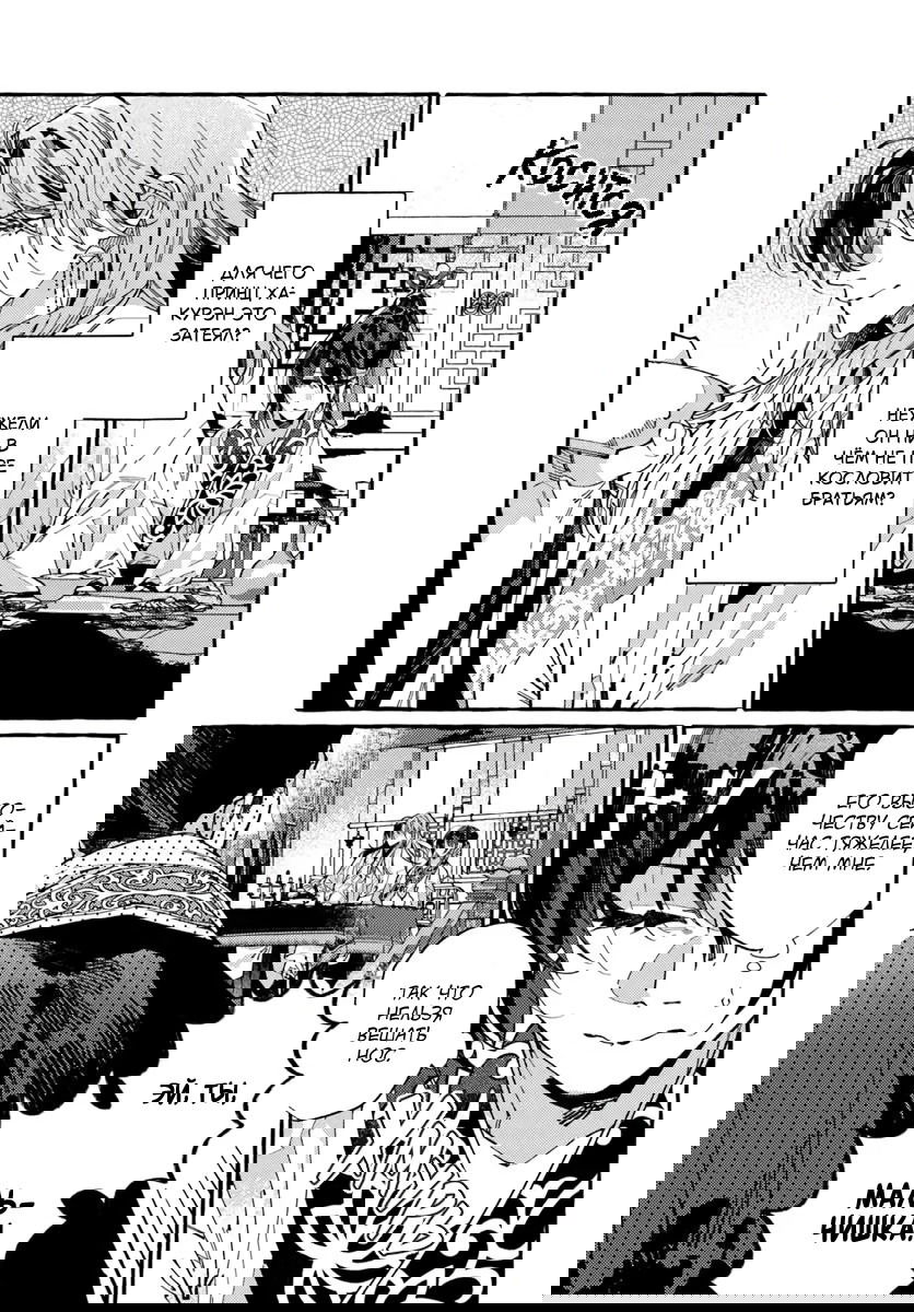 Манга Блистательная игра злодейки в гареме - Глава 9 Страница 9