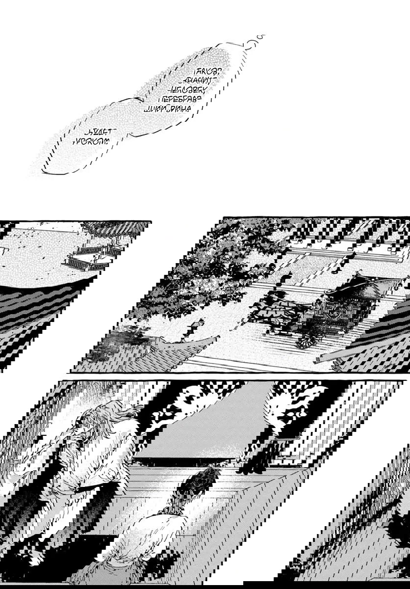 Манга Блистательная игра злодейки в гареме - Глава 9 Страница 19