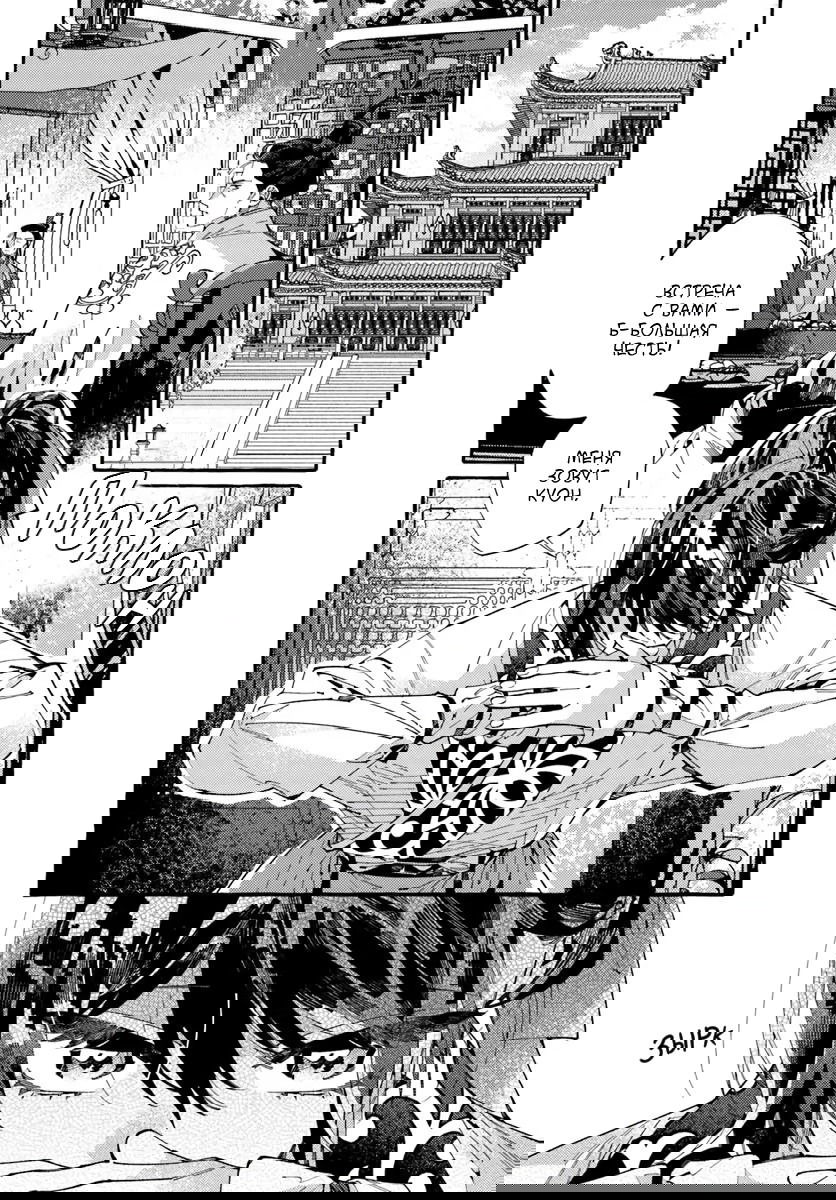 Манга Блистательная игра злодейки в гареме - Глава 9 Страница 1