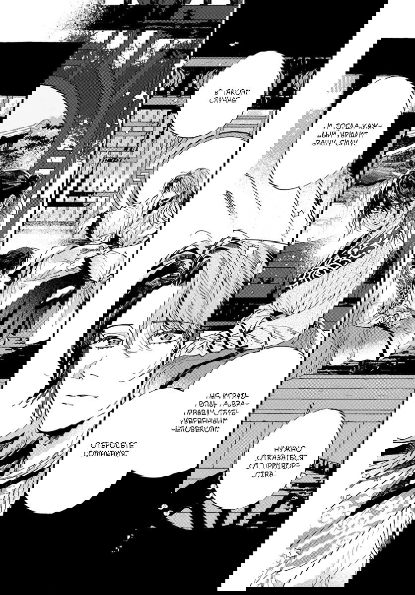 Манга Блистательная игра злодейки в гареме - Глава 9 Страница 32