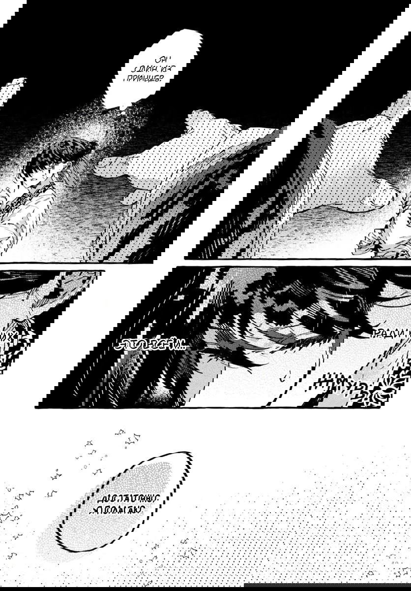 Манга Блистательная игра злодейки в гареме - Глава 9 Страница 14