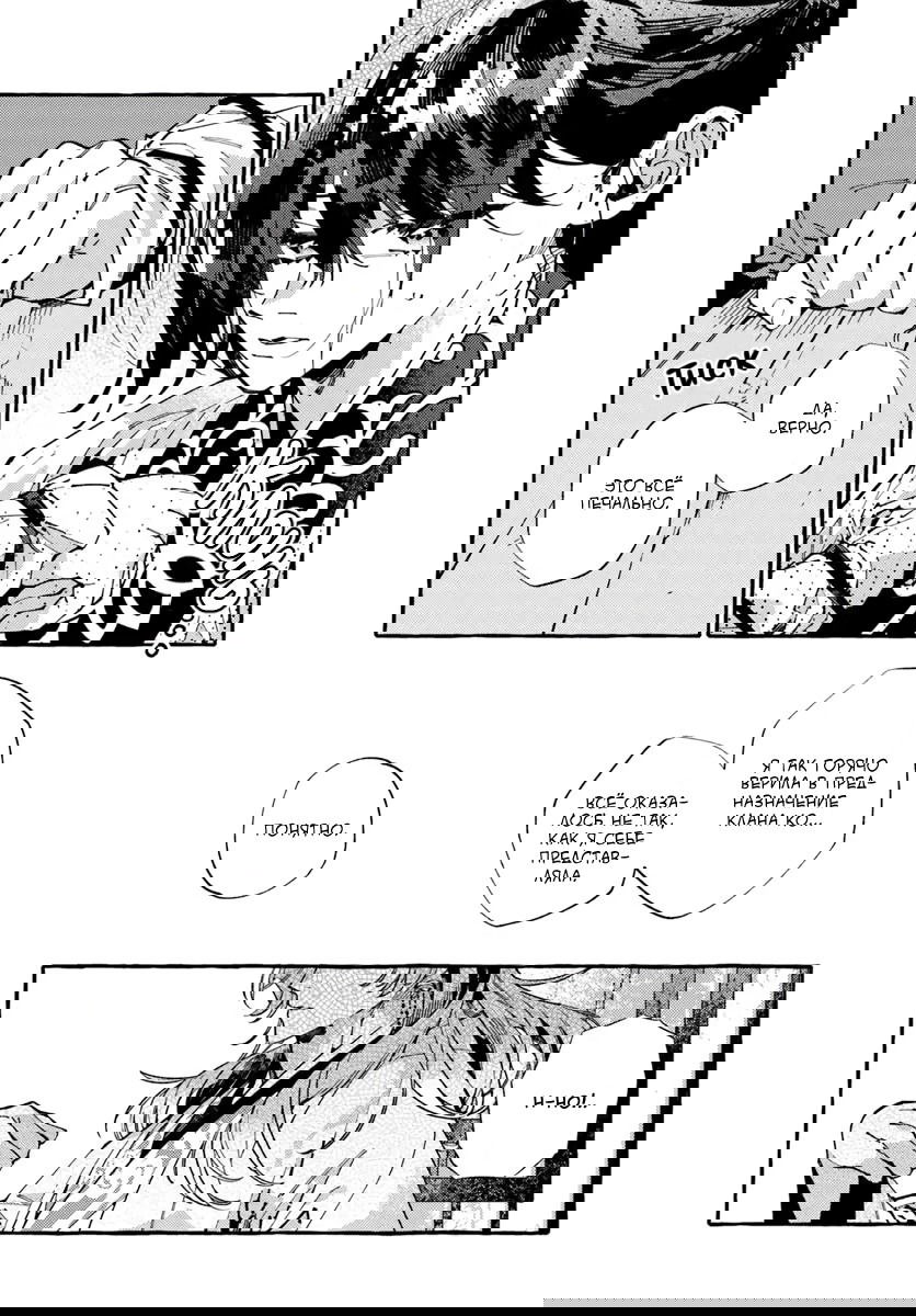 Манга Блистательная игра злодейки в гареме - Глава 9 Страница 22