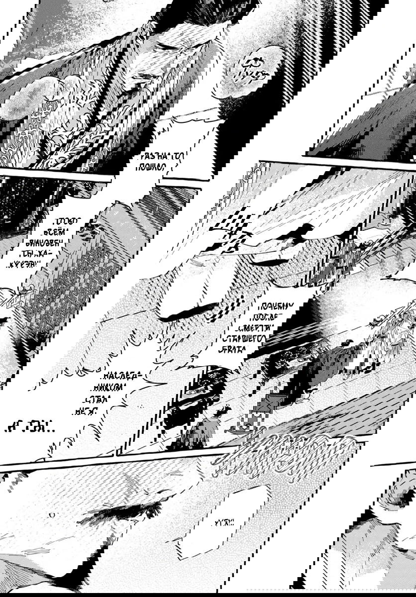 Манга Блистательная игра злодейки в гареме - Глава 9 Страница 17