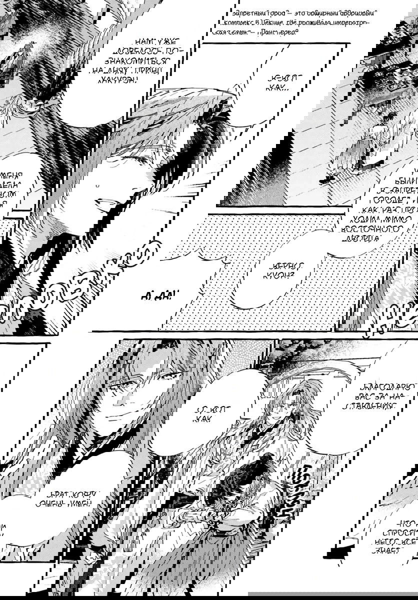 Манга Блистательная игра злодейки в гареме - Глава 9 Страница 3