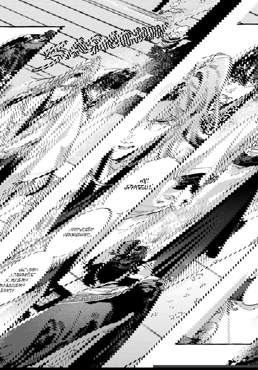 Манга Блистательная игра злодейки в гареме - Глава 9 Страница 15