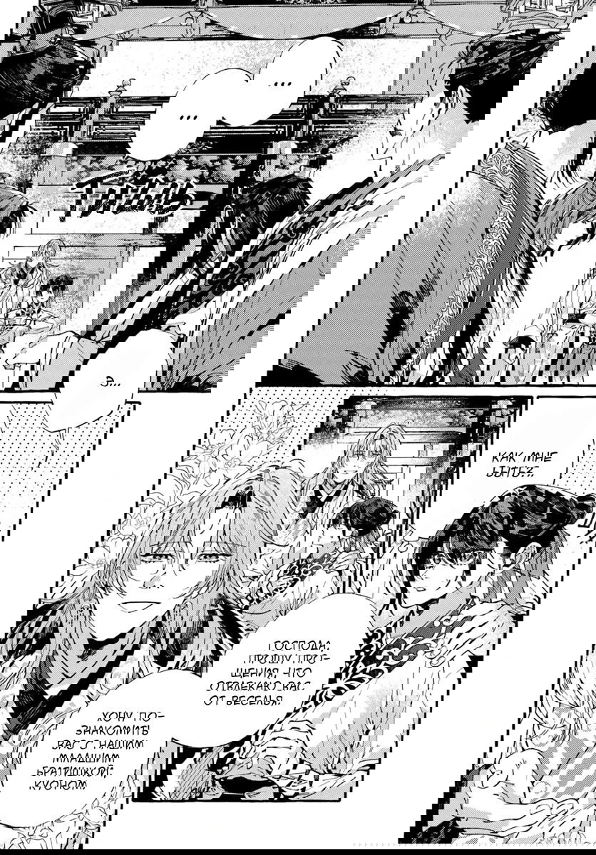 Манга Блистательная игра злодейки в гареме - Глава 9 Страница 2