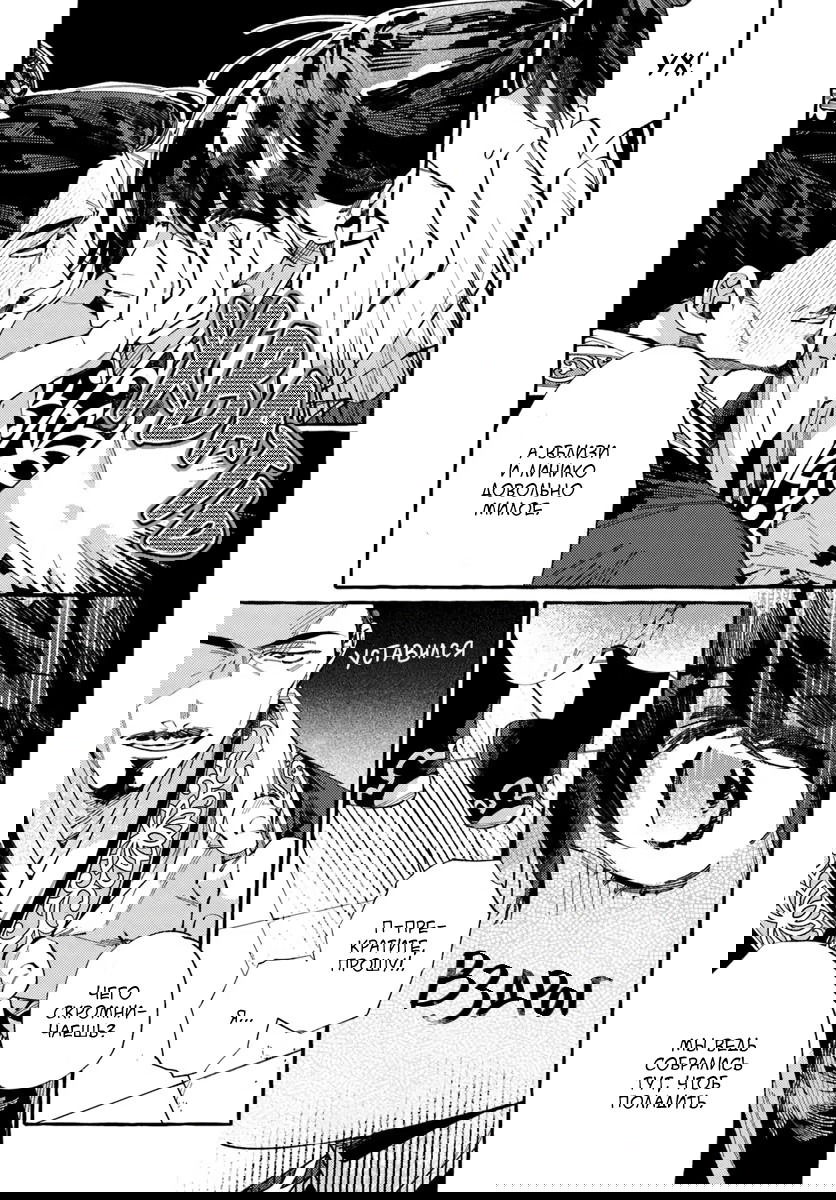 Манга Блистательная игра злодейки в гареме - Глава 9 Страница 13