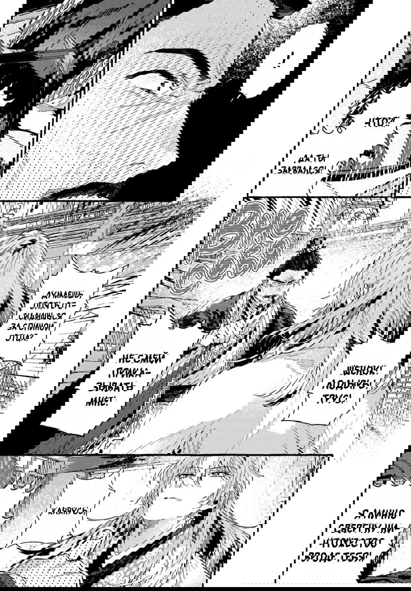 Манга Блистательная игра злодейки в гареме - Глава 9 Страница 16