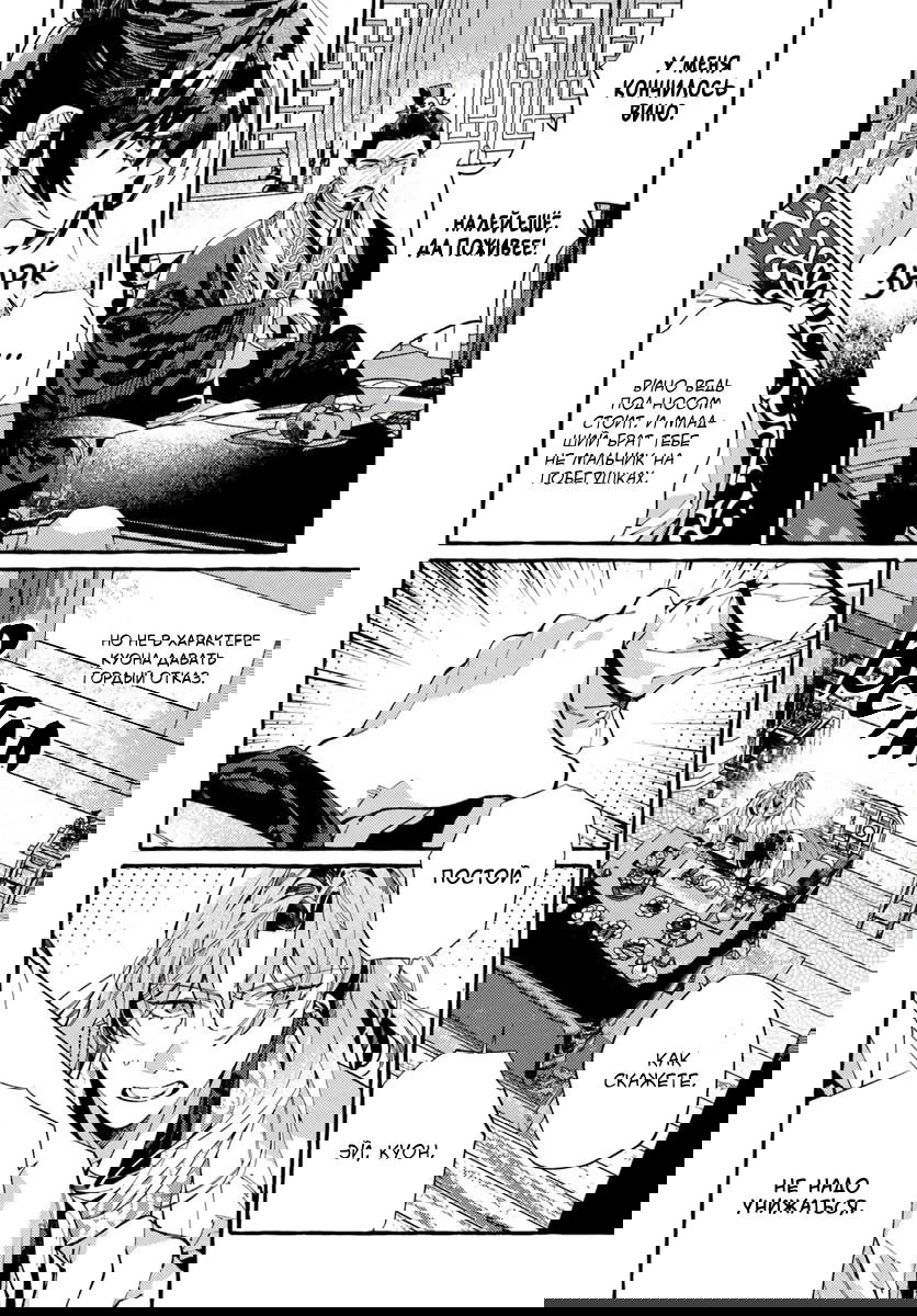 Манга Блистательная игра злодейки в гареме - Глава 9 Страница 10