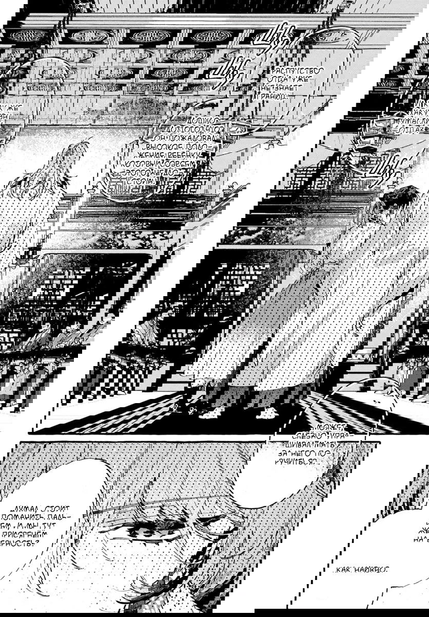 Манга Блистательная игра злодейки в гареме - Глава 9 Страница 6