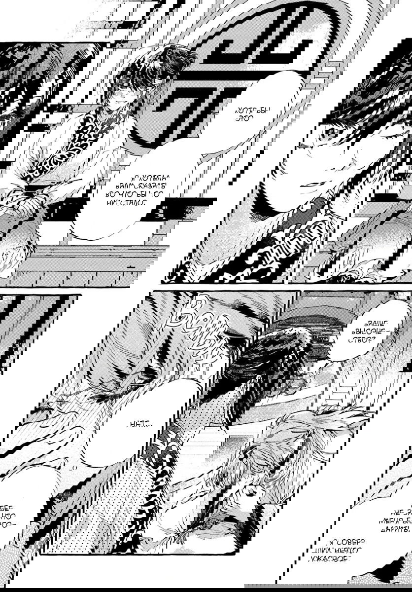 Манга Блистательная игра злодейки в гареме - Глава 9 Страница 25