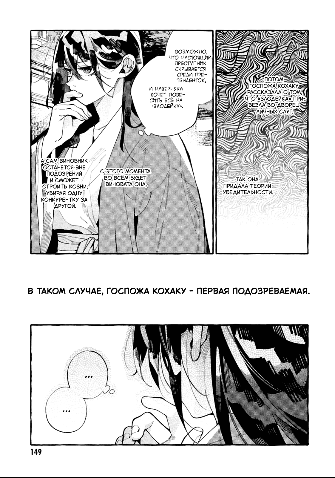 Манга Блистательная игра злодейки в гареме - Глава 5 Страница 5