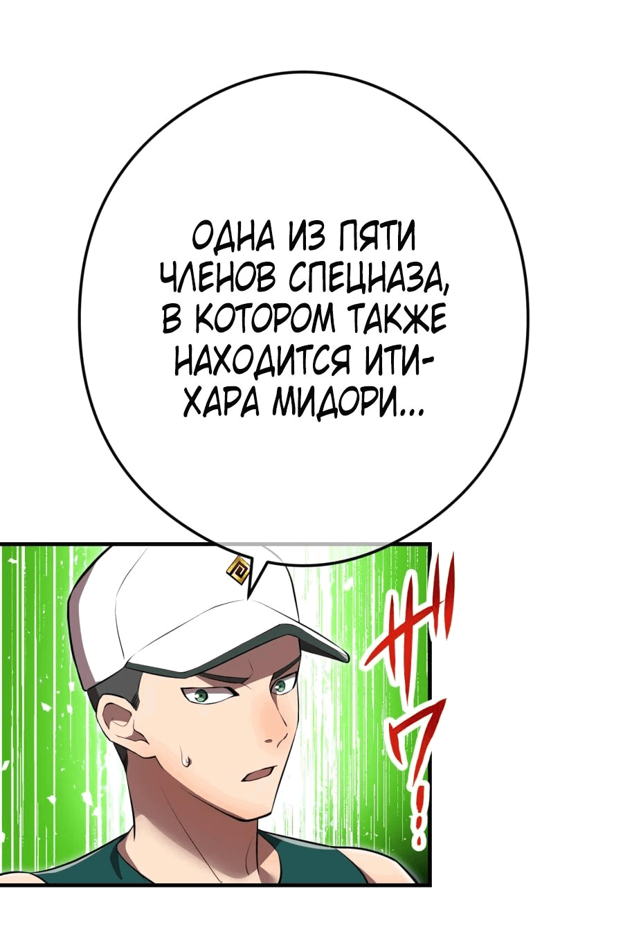 Манга Я — сильнейший трансцендент, признанный Создателями всего мира - Глава 32 Страница 7