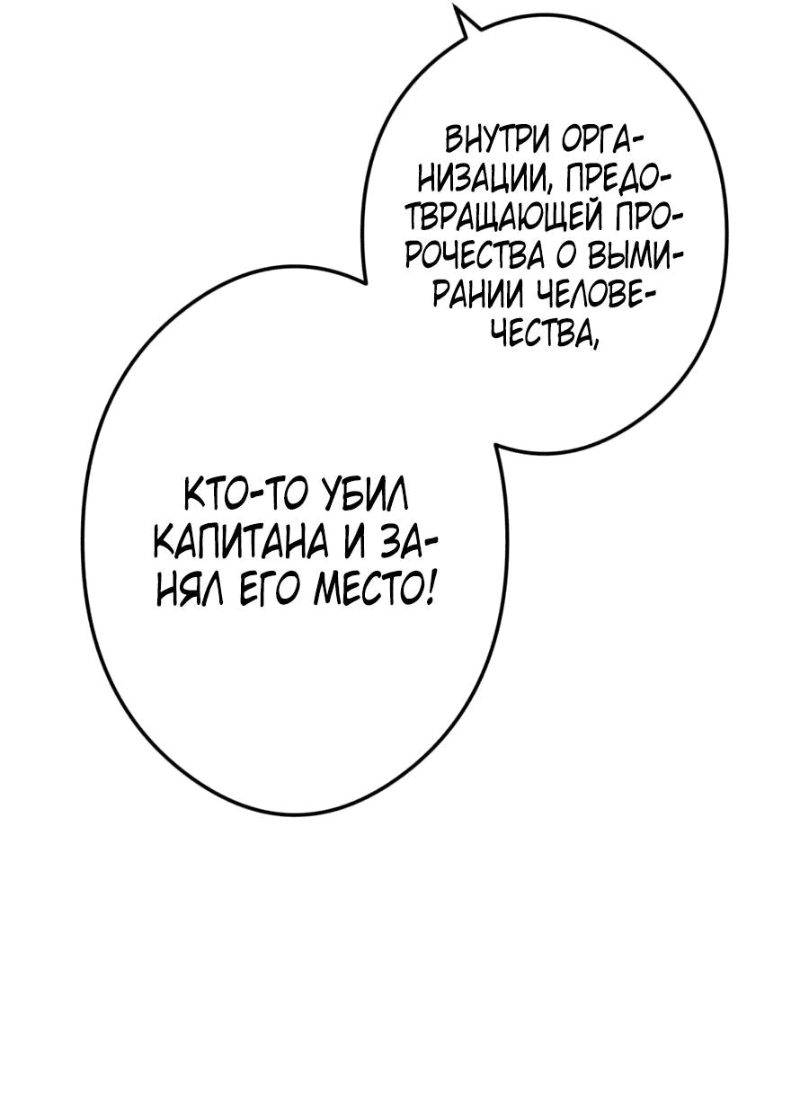 Манга Я — сильнейший трансцендент, признанный Создателями всего мира - Глава 32 Страница 26