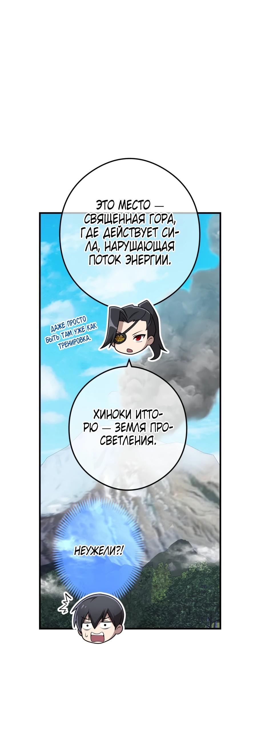 Манга Я — сильнейший трансцендент, признанный Создателями всего мира - Глава 32 Страница 48