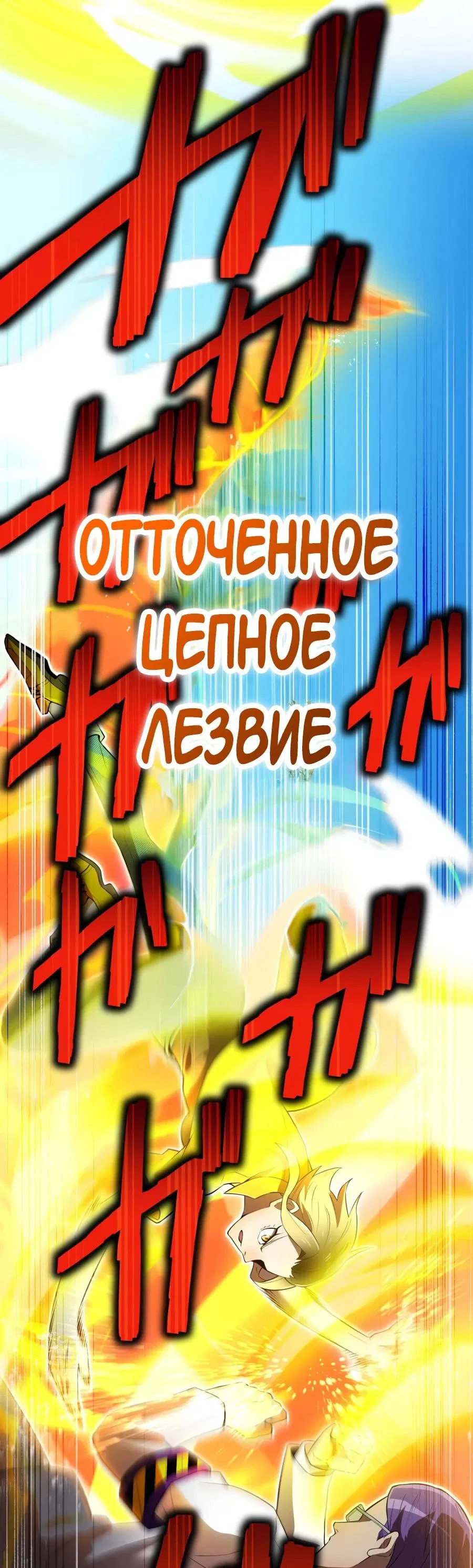 Манга Я — сильнейший трансцендент, признанный Создателями всего мира - Глава 31 Страница 70