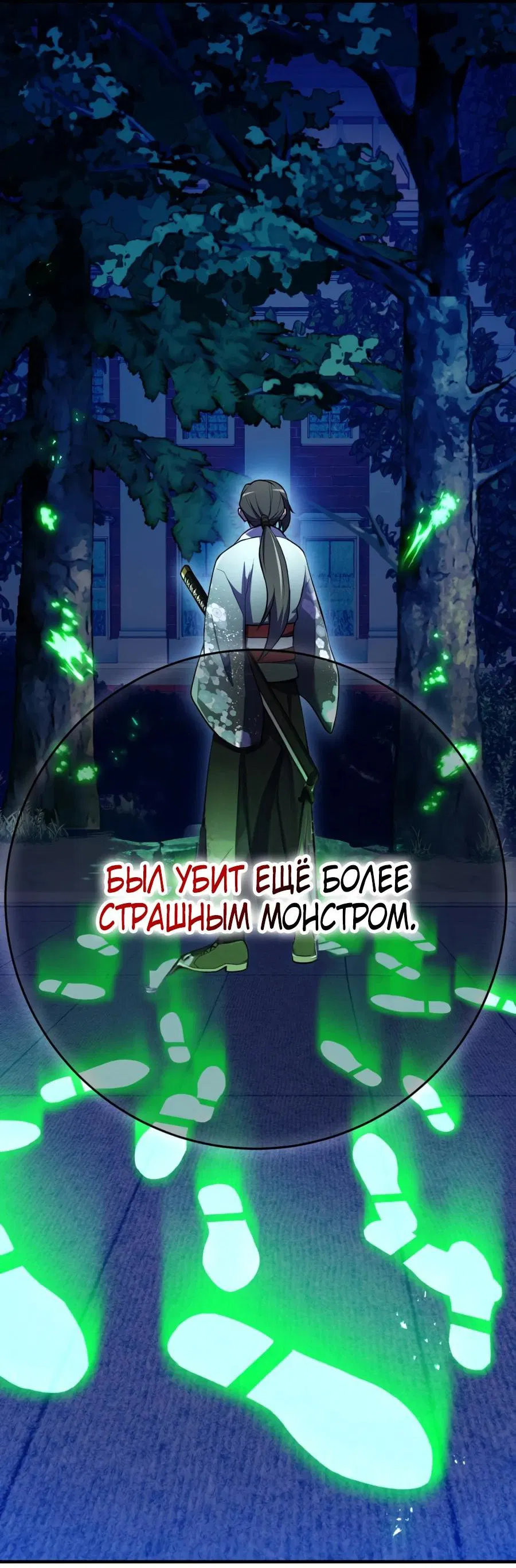 Манга Я — сильнейший трансцендент, признанный Создателями всего мира - Глава 31 Страница 94
