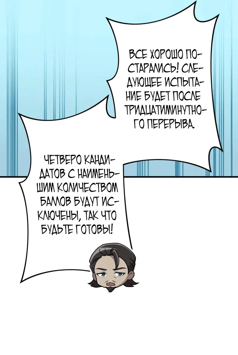 Манга Я — сильнейший трансцендент, признанный Создателями всего мира - Глава 31 Страница 83