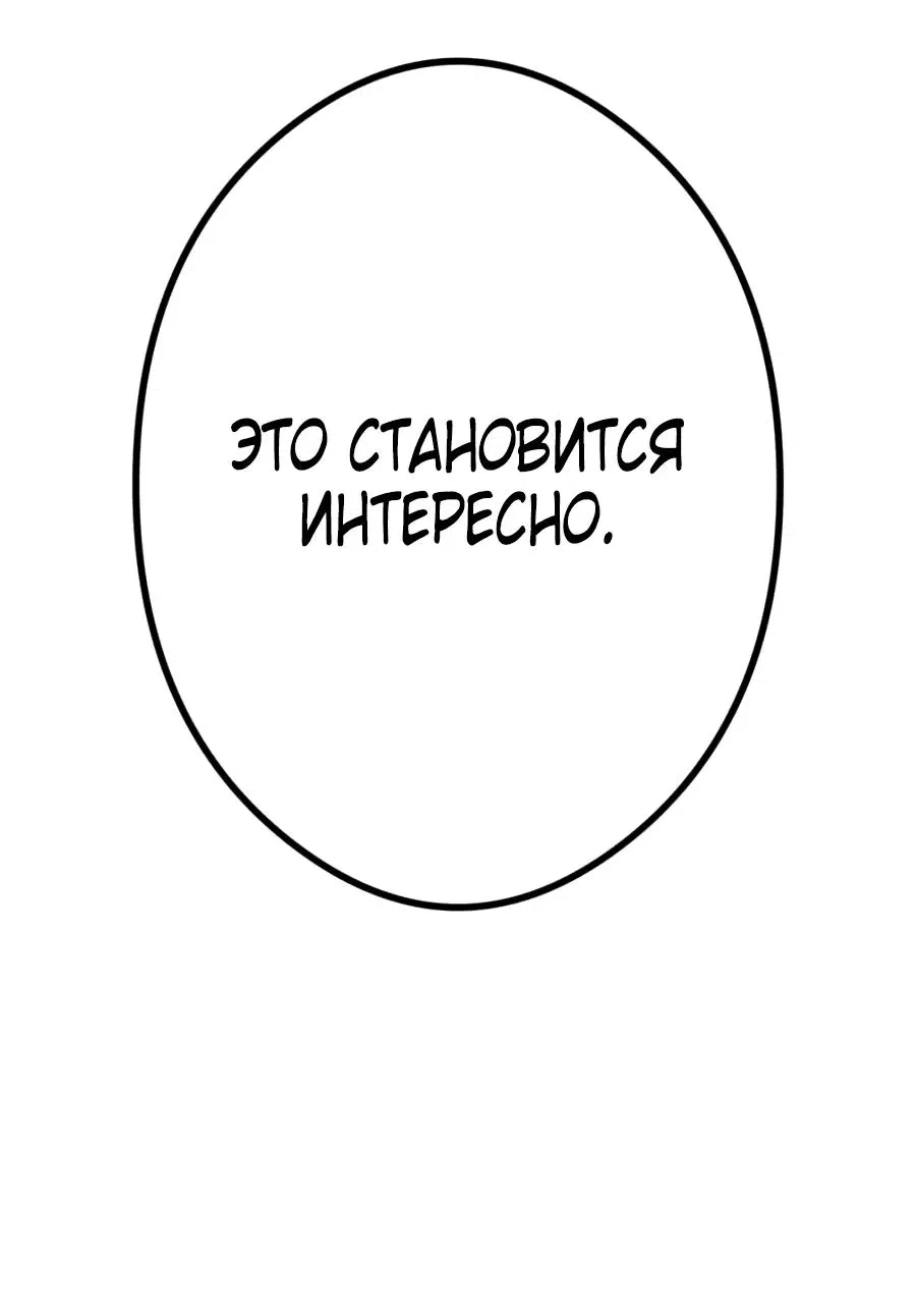 Манга Я — сильнейший трансцендент, признанный Создателями всего мира - Глава 31 Страница 103