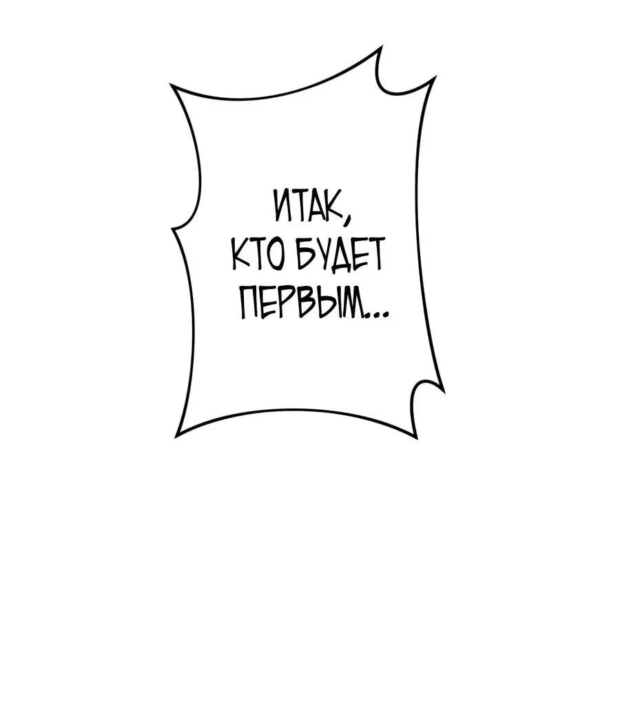 Манга Я — сильнейший трансцендент, признанный Создателями всего мира - Глава 30 Страница 55