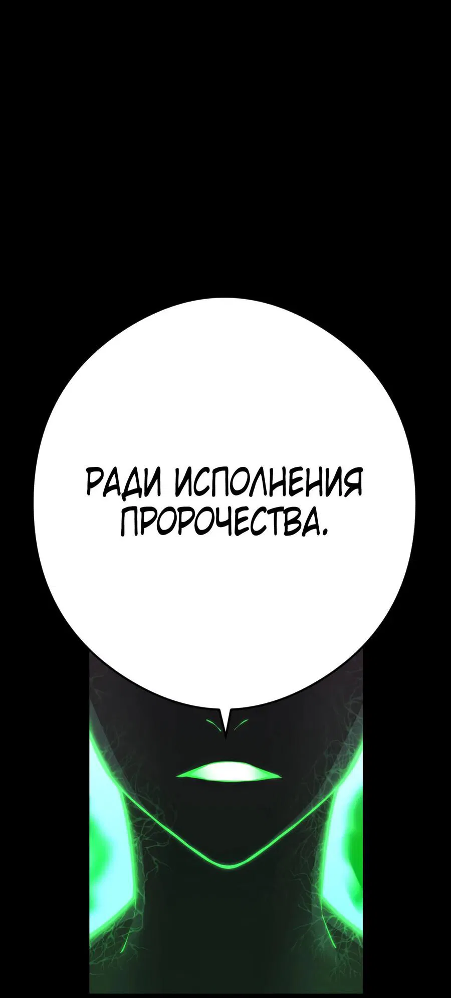 Манга Я — сильнейший трансцендент, признанный Создателями всего мира - Глава 30 Страница 7