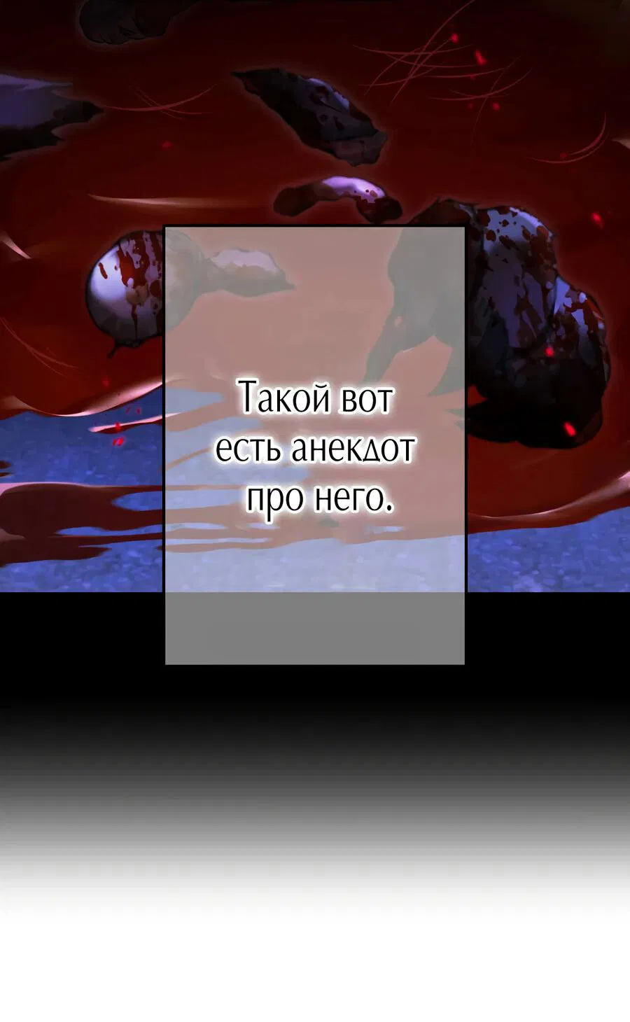 Манга Я — сильнейший трансцендент, признанный Создателями всего мира - Глава 30 Страница 67