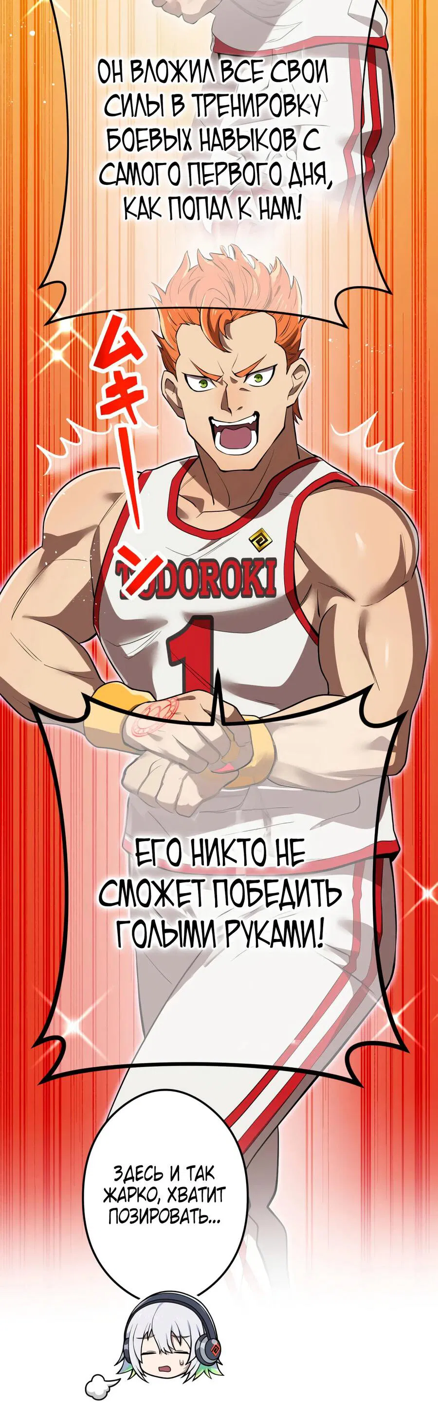 Манга Я — сильнейший трансцендент, признанный Создателями всего мира - Глава 30 Страница 73