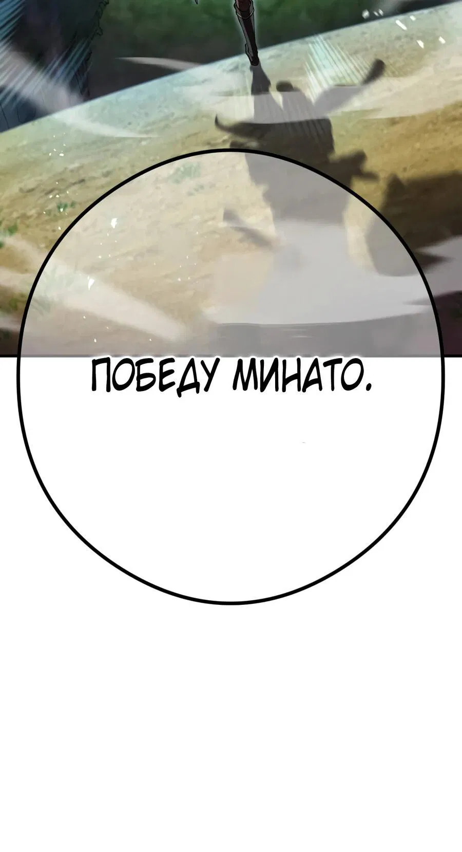 Манга Я — сильнейший трансцендент, признанный Создателями всего мира - Глава 30 Страница 42