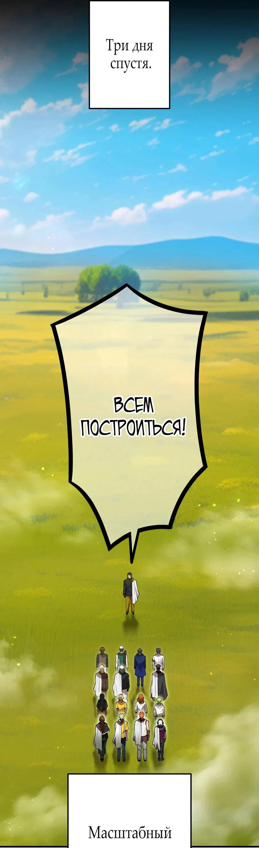 Манга Я — сильнейший трансцендент, признанный Создателями всего мира - Глава 30 Страница 11