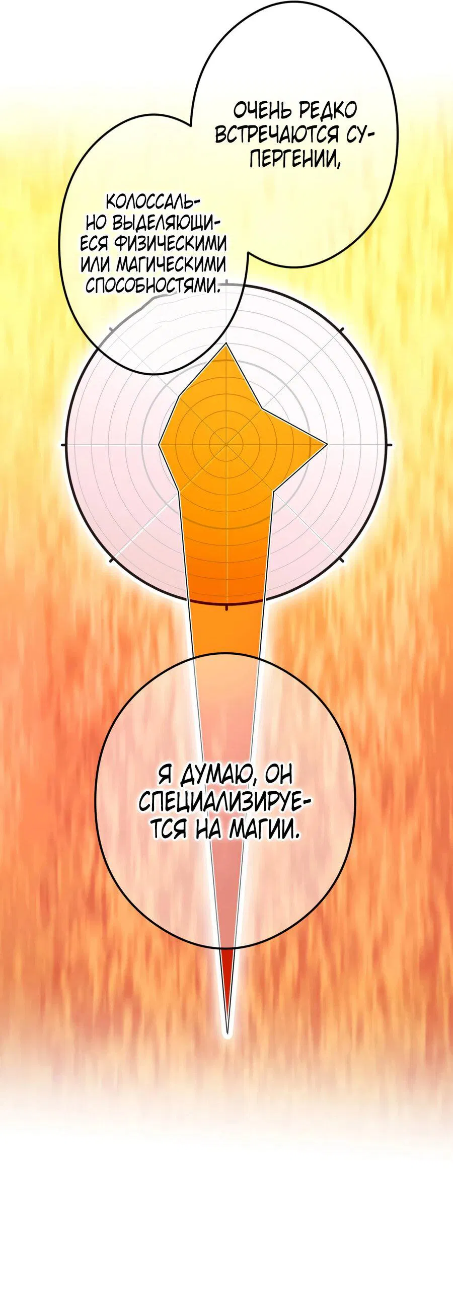 Манга Я — сильнейший трансцендент, признанный Создателями всего мира - Глава 30 Страница 49