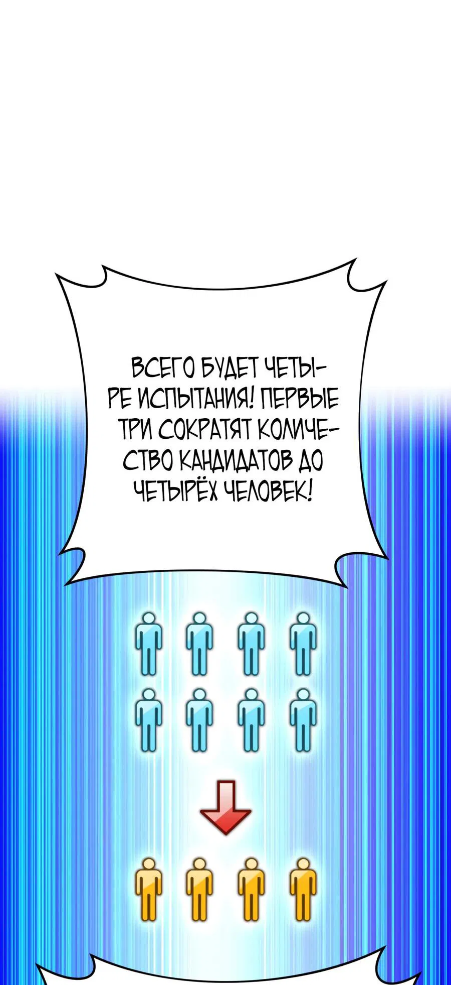 Манга Я — сильнейший трансцендент, признанный Создателями всего мира - Глава 30 Страница 13