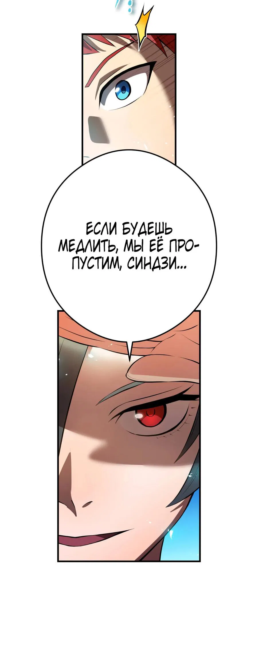 Манга Я — сильнейший трансцендент, признанный Создателями всего мира - Глава 30 Страница 40