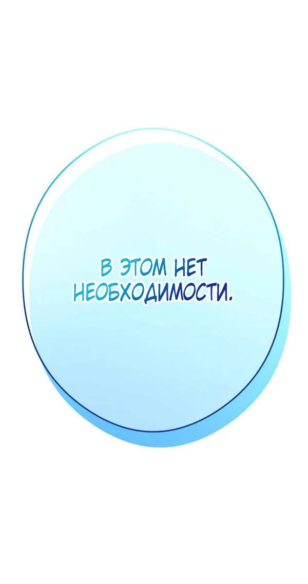 Манга Я — сильнейший трансцендент, признанный Создателями всего мира - Глава 29 Страница 64