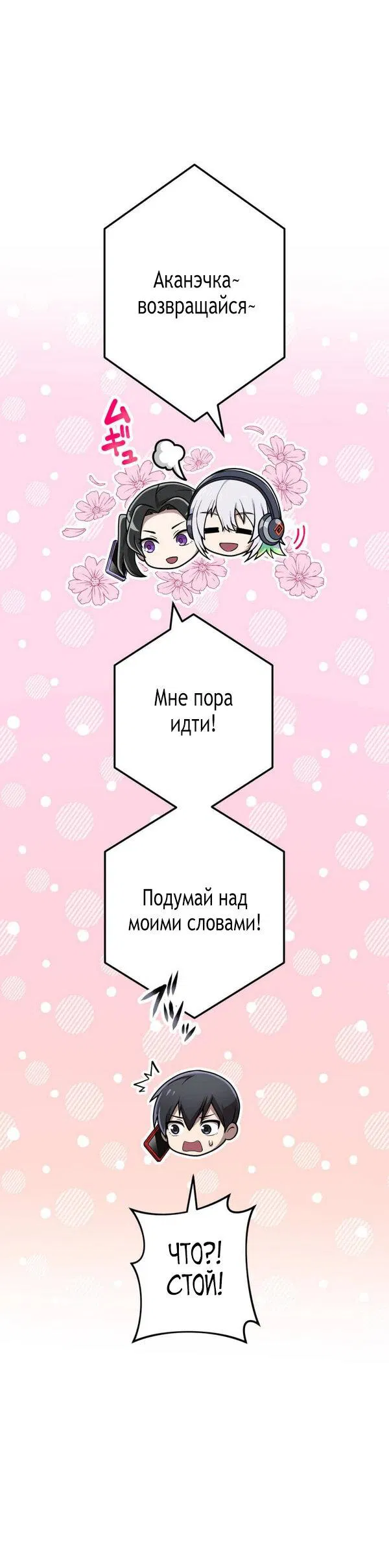 Манга Я — сильнейший трансцендент, признанный Создателями всего мира - Глава 29 Страница 12