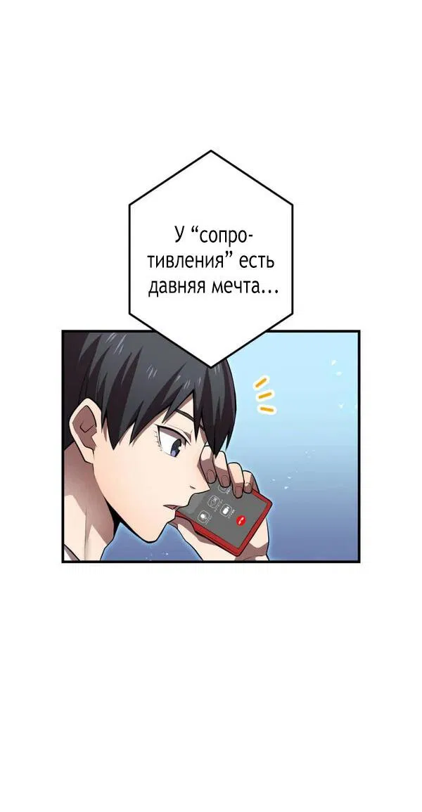 Манга Я — сильнейший трансцендент, признанный Создателями всего мира - Глава 29 Страница 4