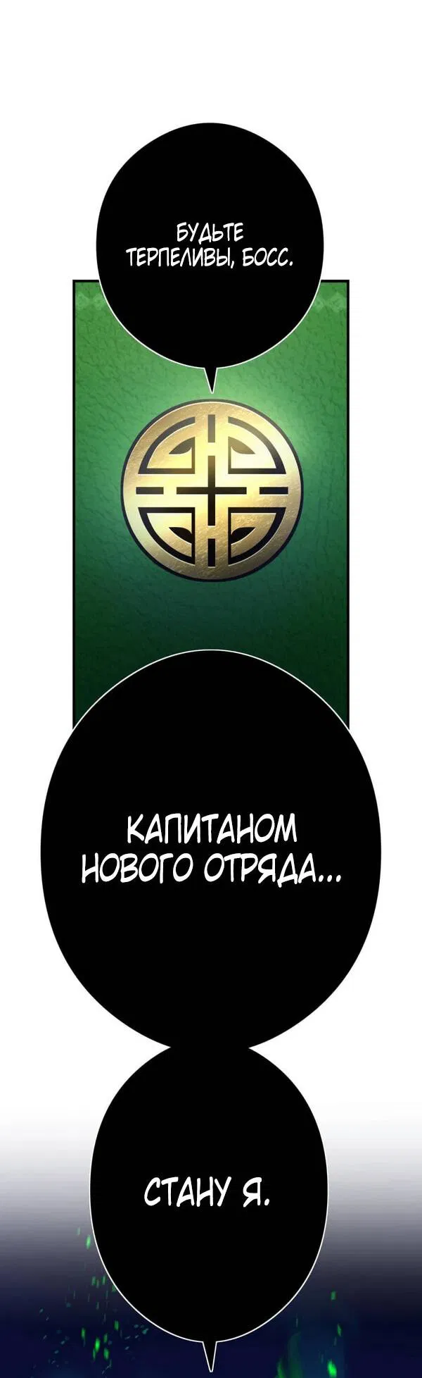 Манга Я — сильнейший трансцендент, признанный Создателями всего мира - Глава 29 Страница 92