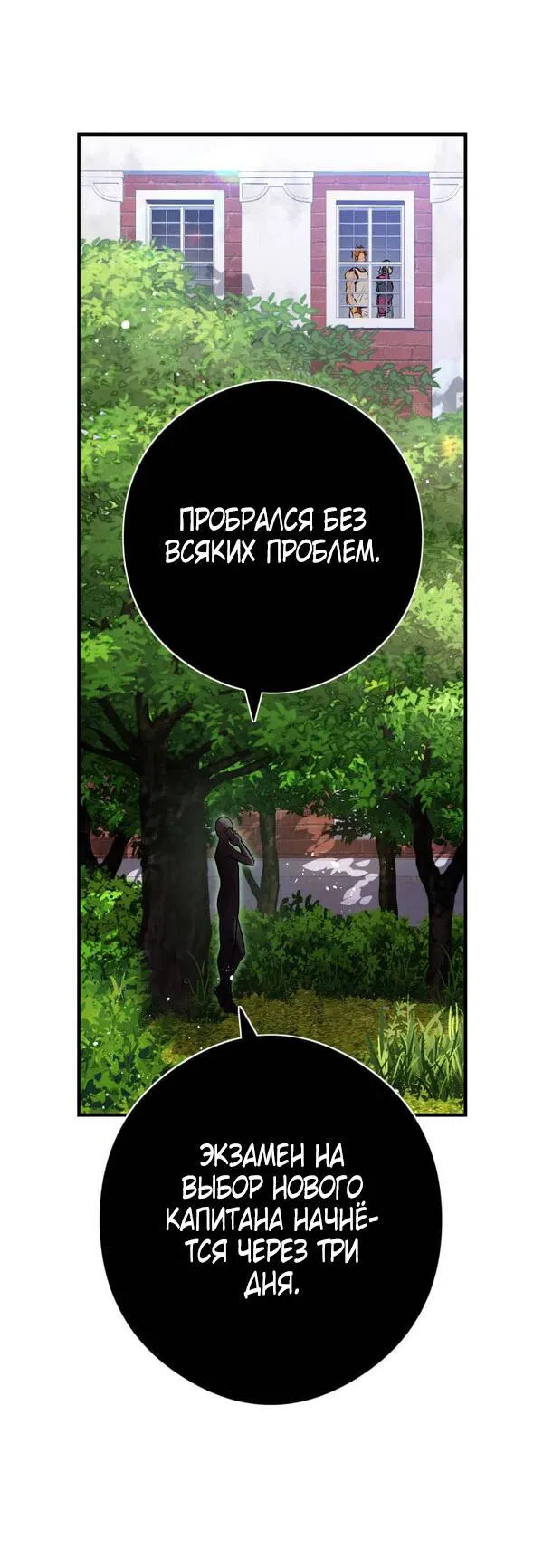 Манга Я — сильнейший трансцендент, признанный Создателями всего мира - Глава 29 Страница 91
