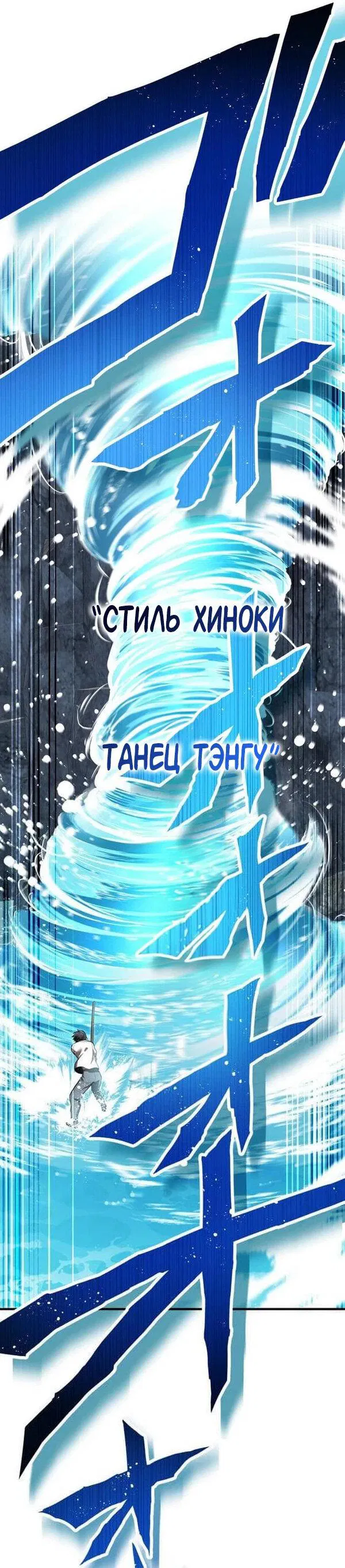 Манга Я — сильнейший трансцендент, признанный Создателями всего мира - Глава 29 Страница 68