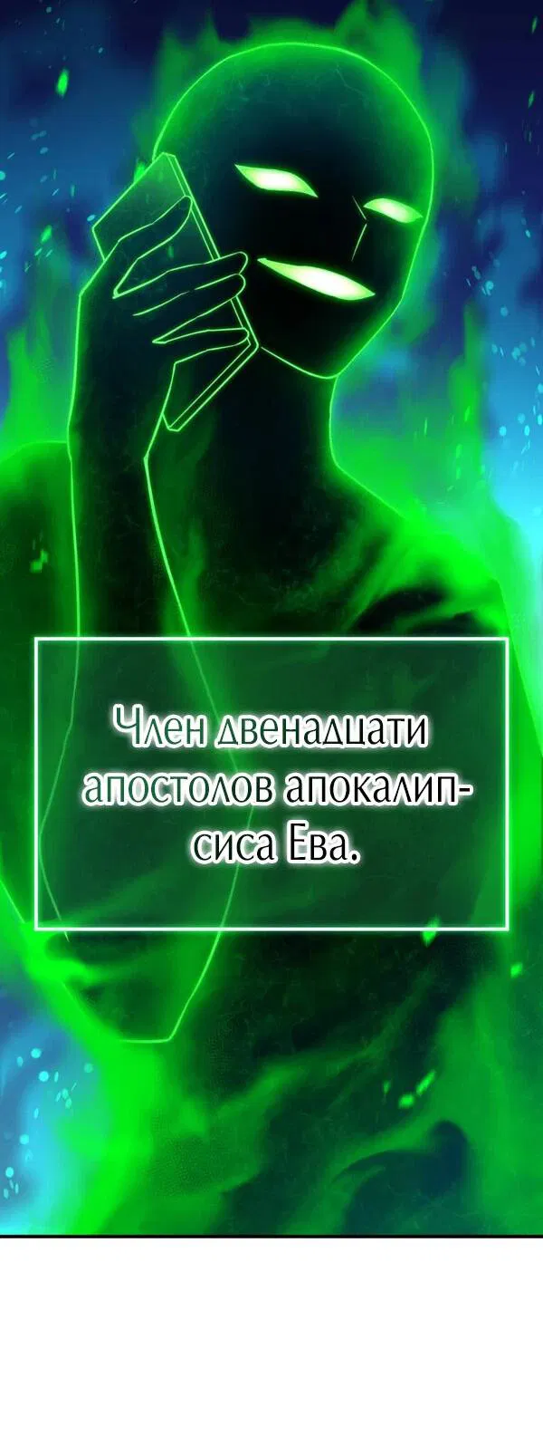 Манга Я — сильнейший трансцендент, признанный Создателями всего мира - Глава 29 Страница 93